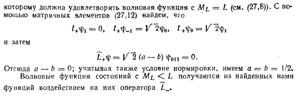 Состояние электронов в атоме