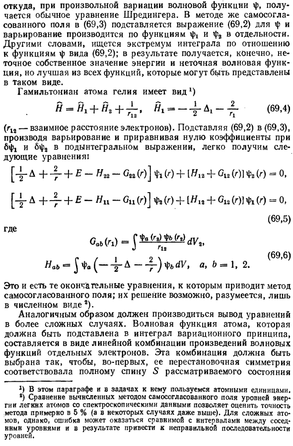 Самосогласованное поле