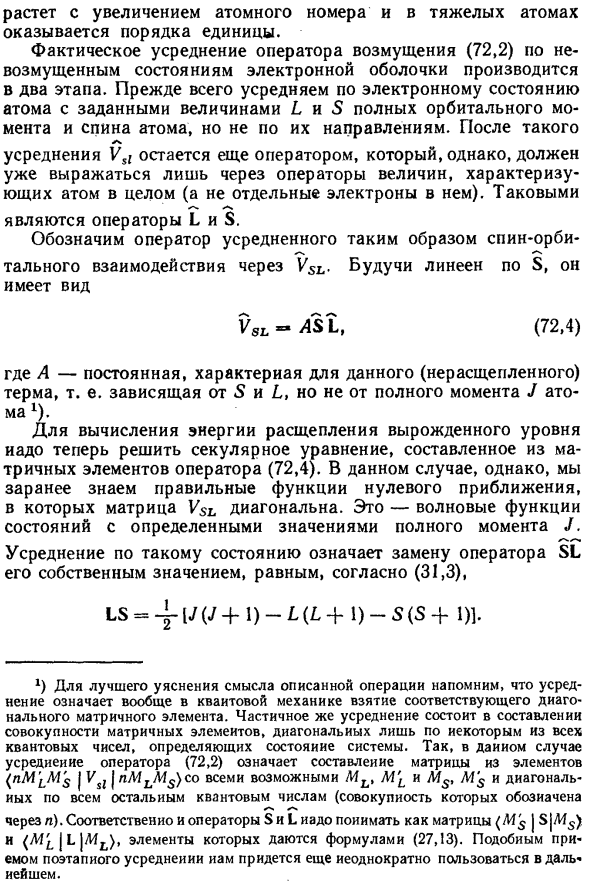 Тонкая структура атомных уровней