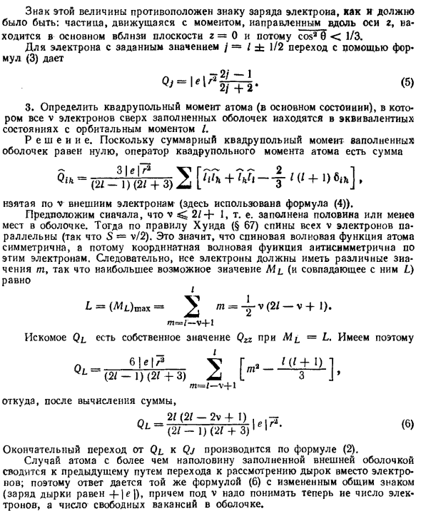 Мультипольные моменты