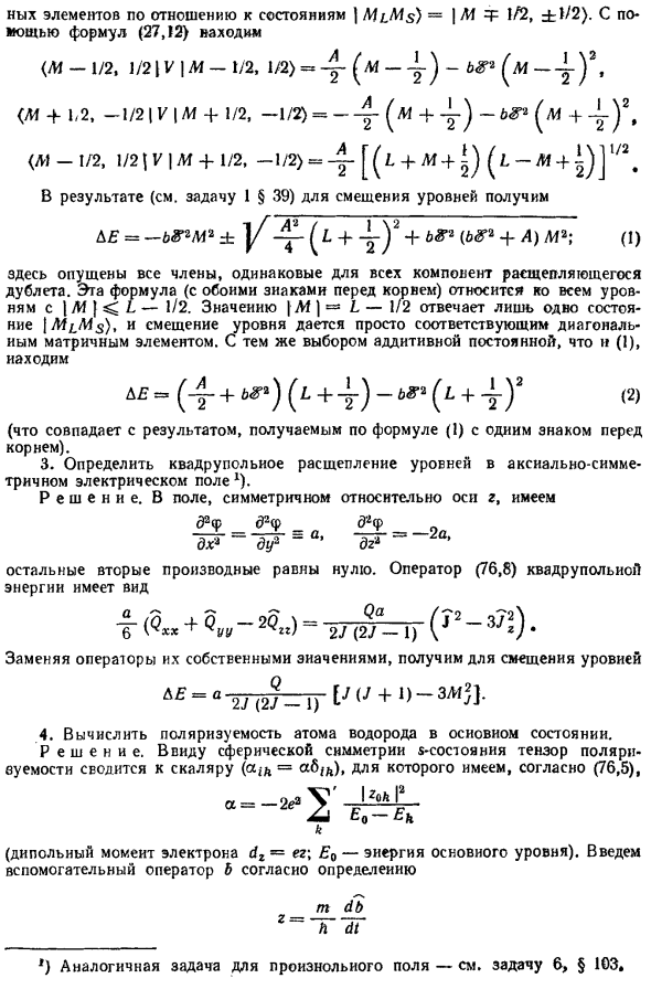 Атом в электрическом поле