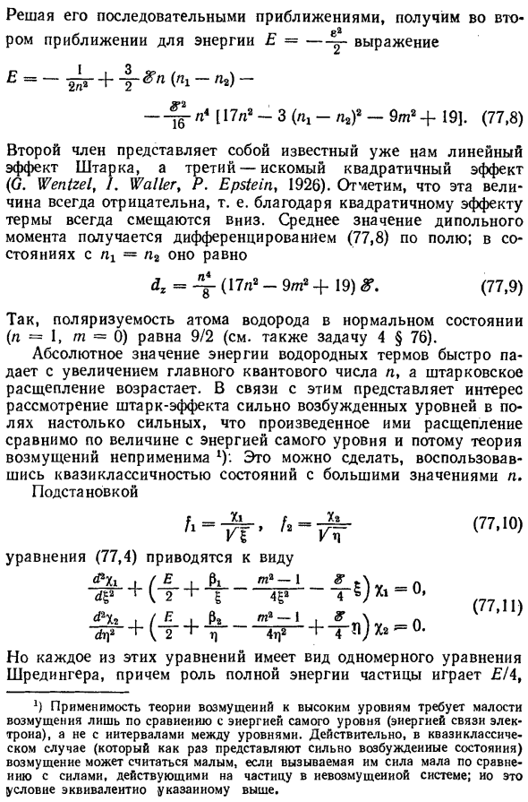 Атом водорода в электрическом поле