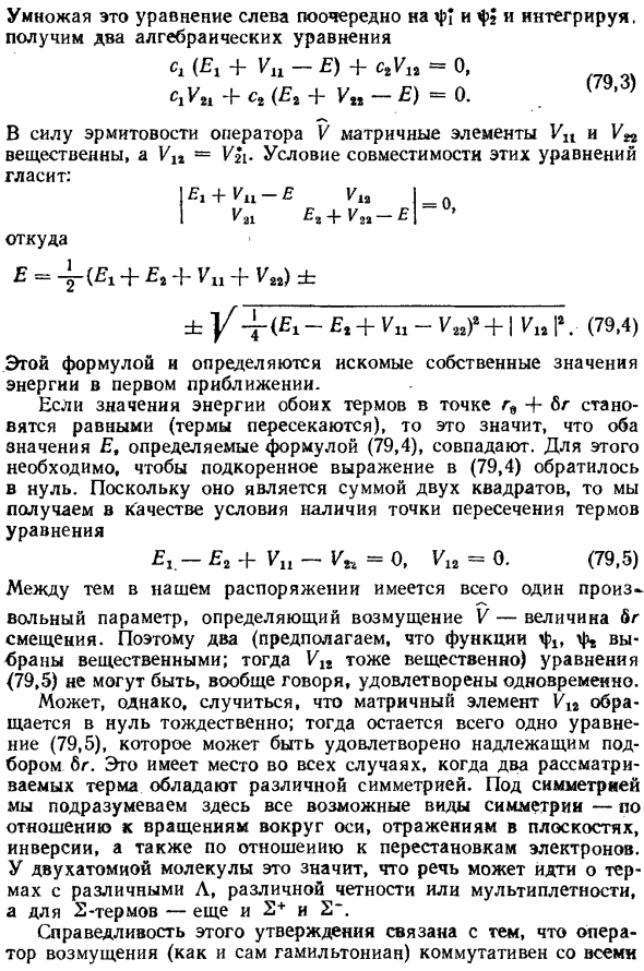 Пересечение электронных термов