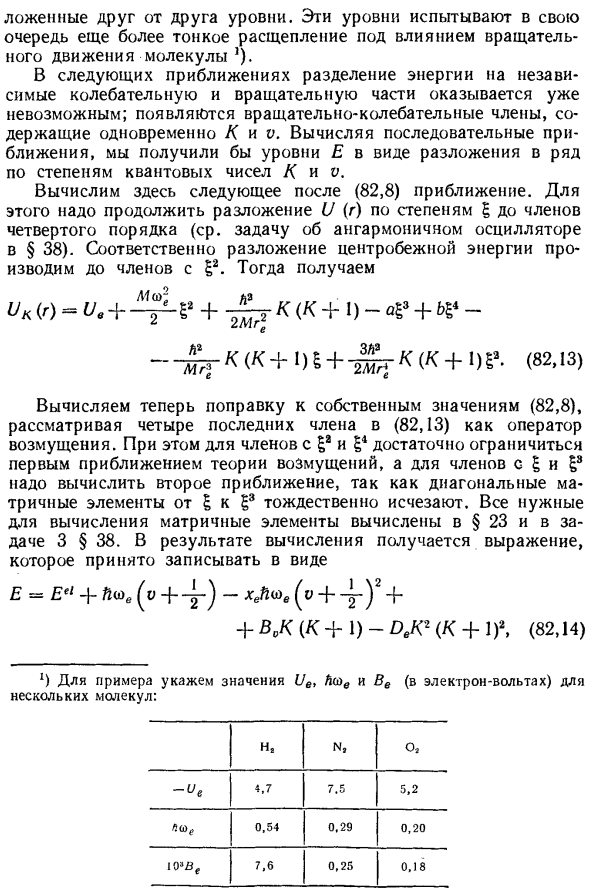 Колебательная и вращательная структуры синглетных термов двухатомной молекулы