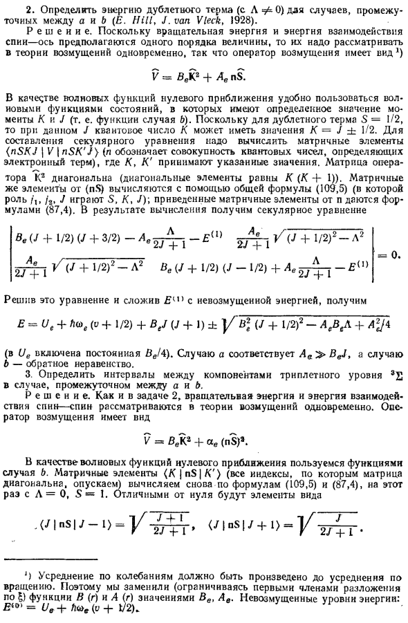 Мультиплетные термы. Случай b