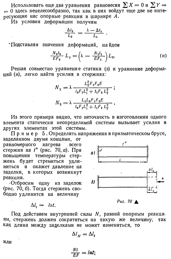 Статически неопределимые задачи при растяжении и сжатии