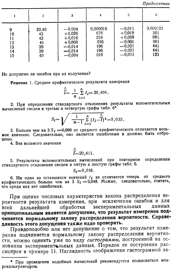 Многократное измерение