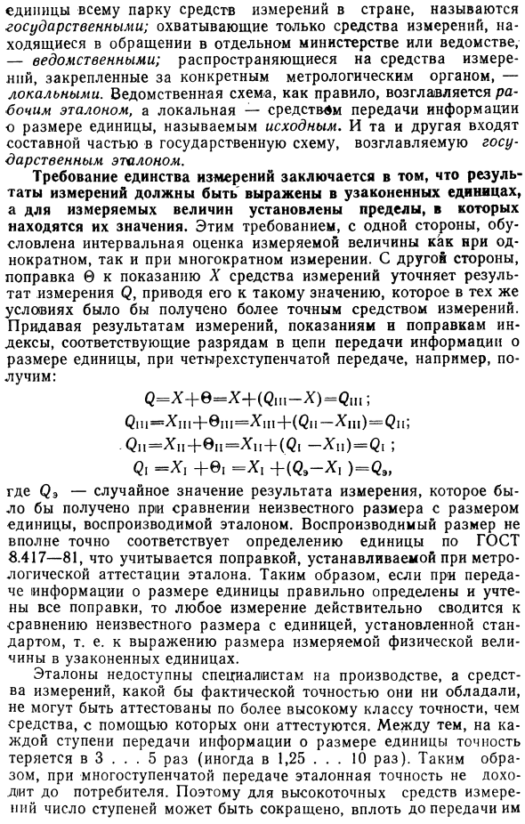 Передача информации о размерах единиц средствам измерений