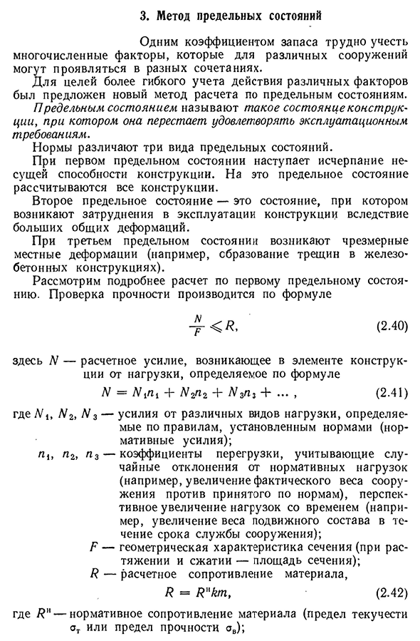 Проверка прочности и определение необходимых размеров бруса при растяжении (сжатии)