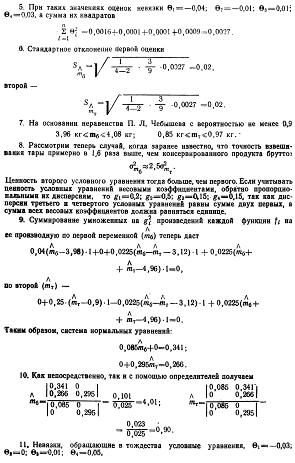 Решение систем линейных уравнений методом наименьших квадратов