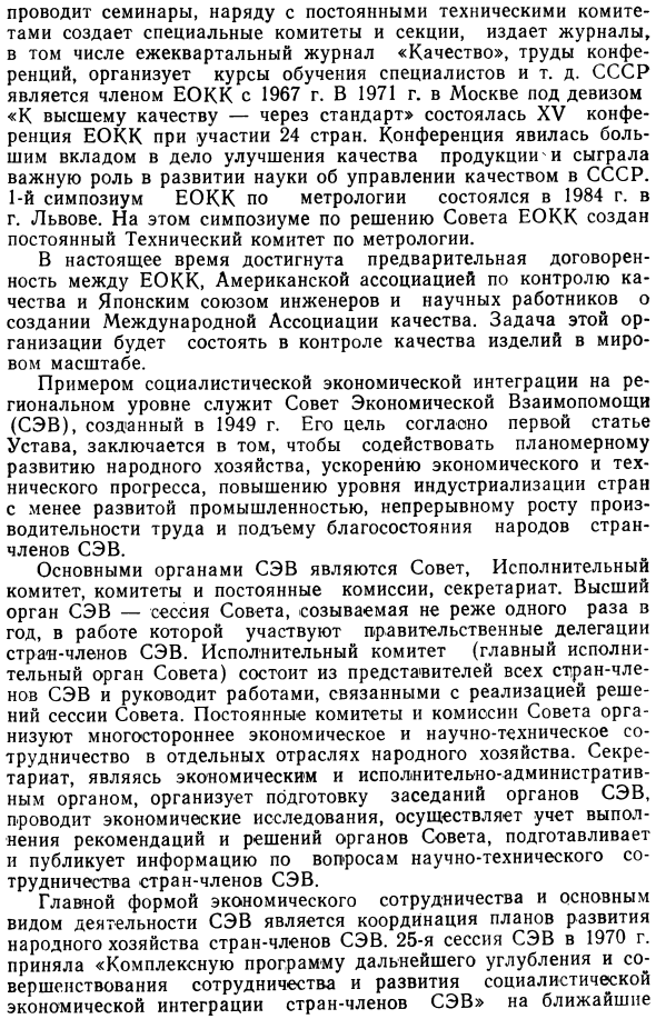 Международное сотрудничество в области метрологии, стандартизации и качества продукции