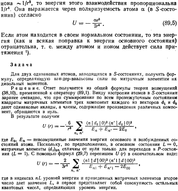 Взаимодействие атомов на далеких расстояниях