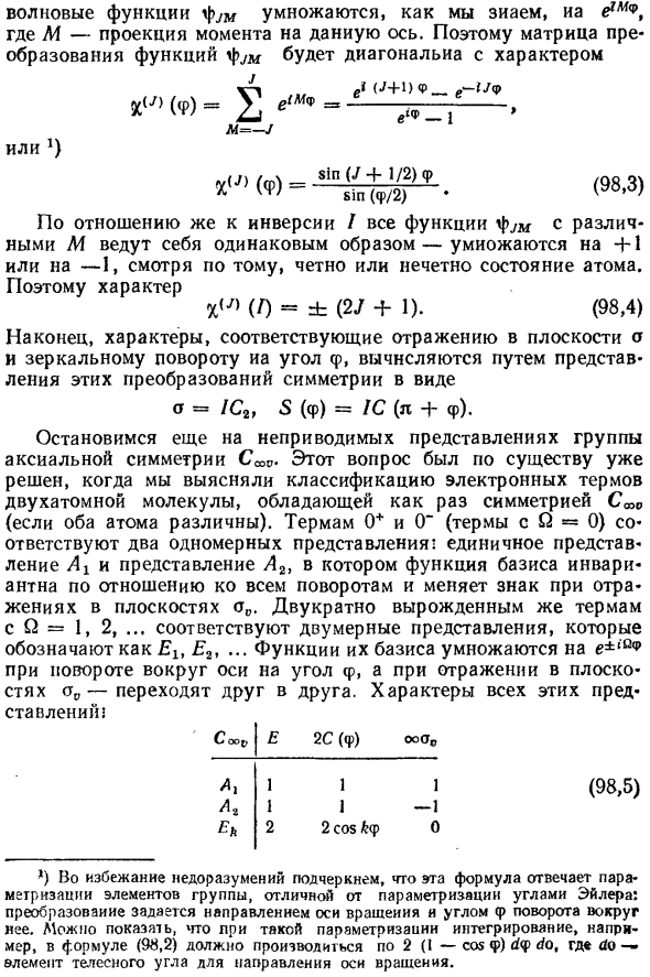 Непрерывные группы