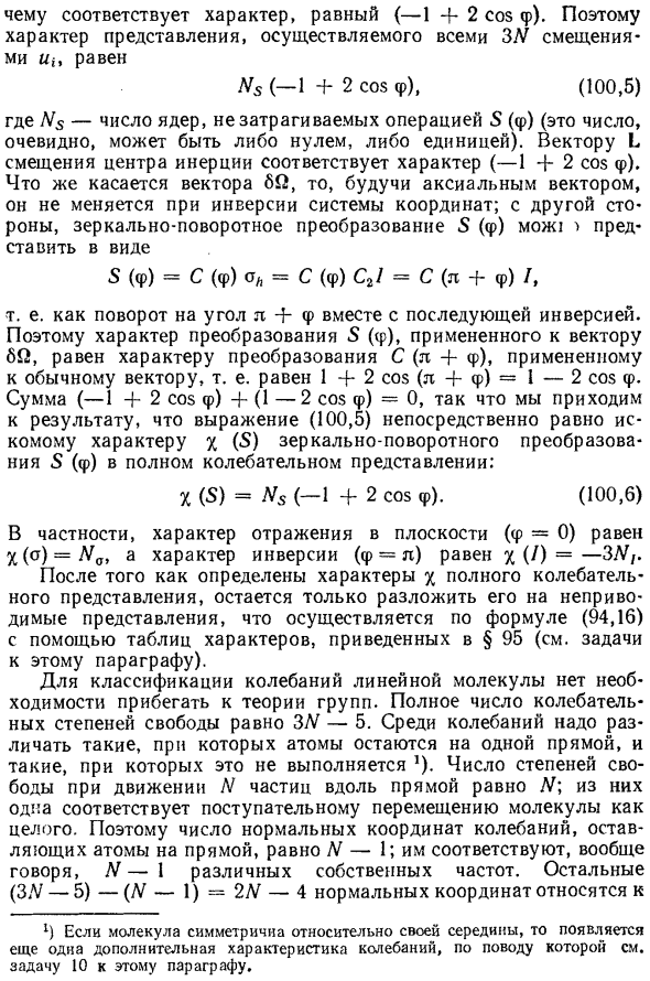 Классификация молекулярных колебаний