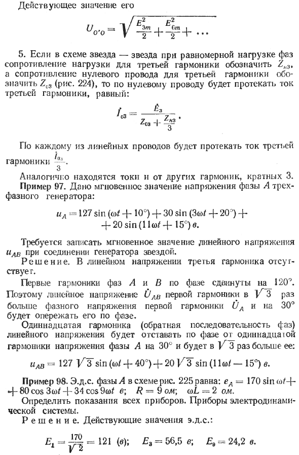 Особенности работы трехфазных систем, вызываемые гармониками, кратными 3