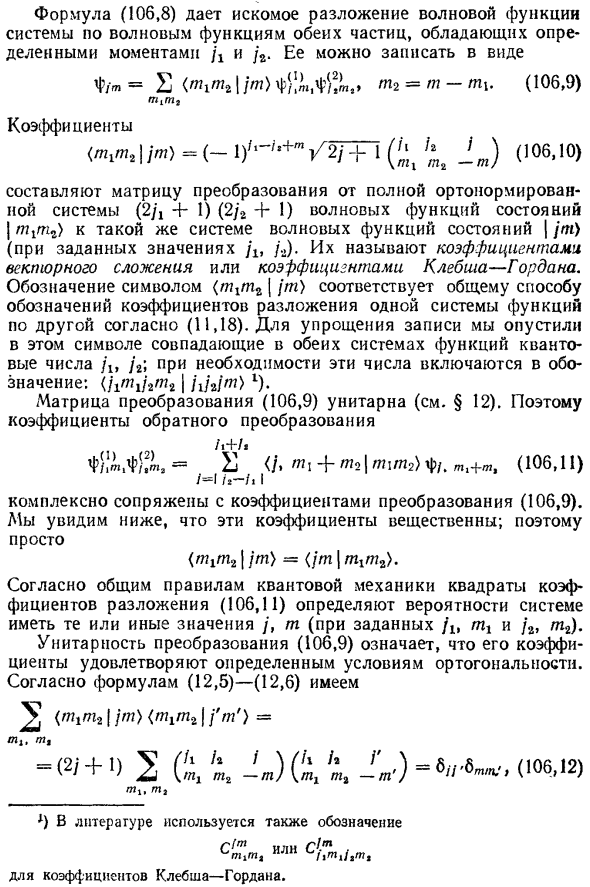 3j-символы