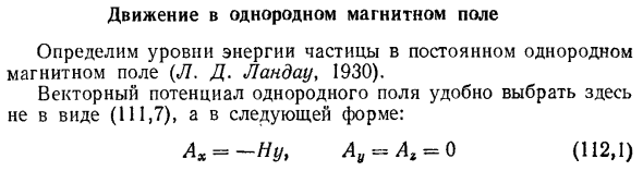 Движение в однородном магнитном поле