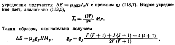 Сверхтонкая структура атомных уровней