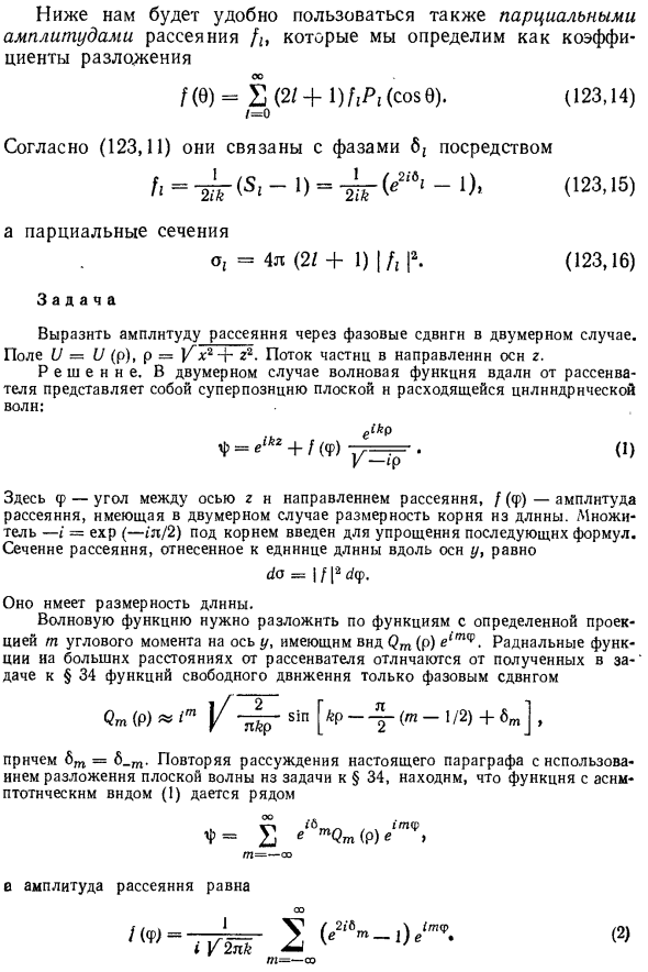 Общая теория рассеяния