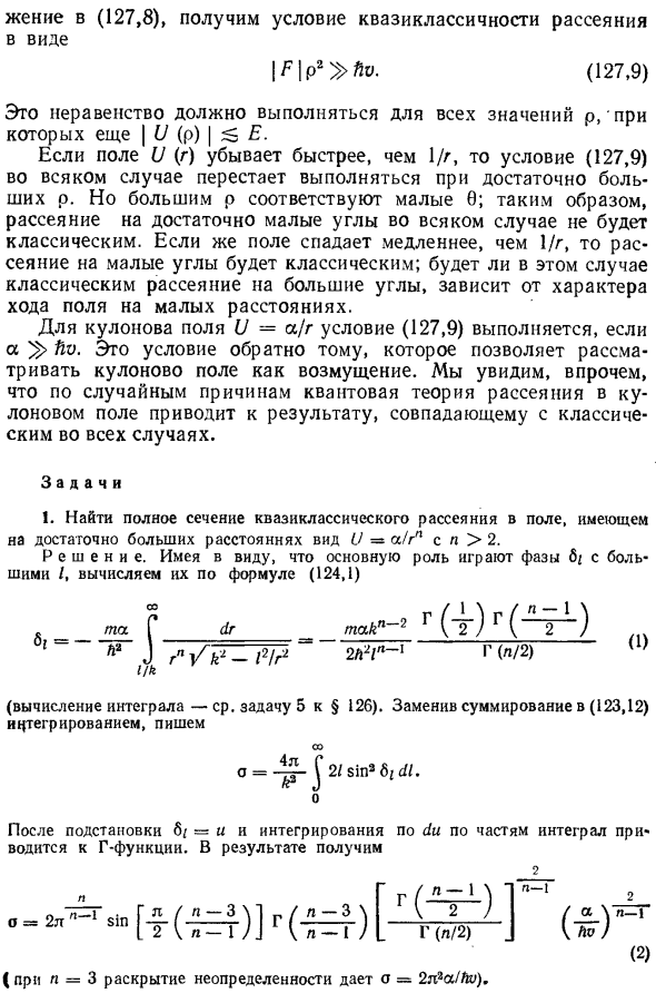 Квазиклассический случай