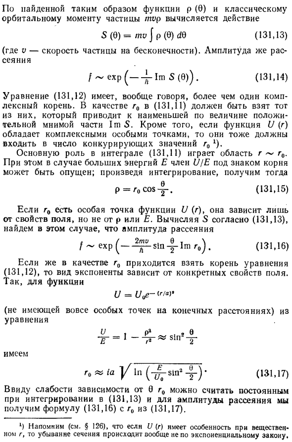 Рассеяние при больших энергиях