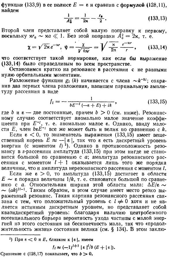 Резонансное рассеяние при малых энергиях