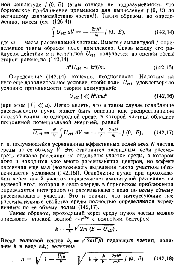 Упругое рассеяние при наличии неупругих процессов