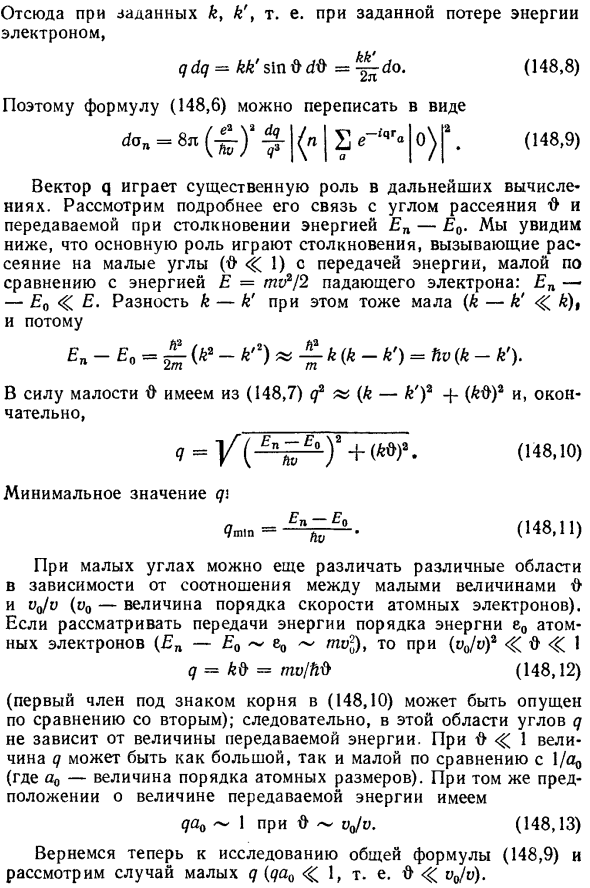 Неупругие столкновения быстрых электронов с атомами