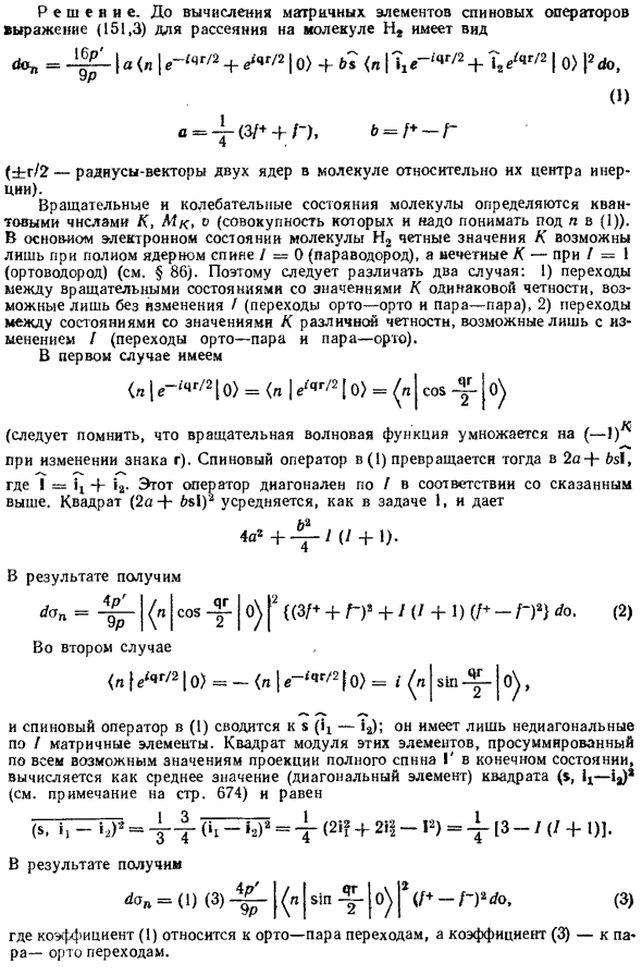 Рассеяние нейтронов