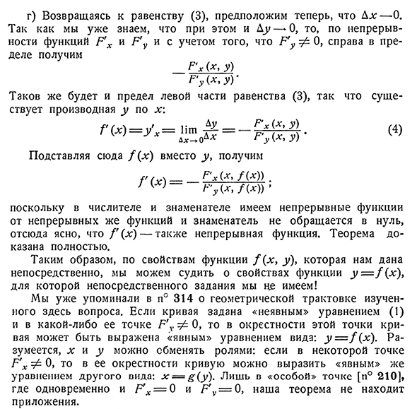 Существование и свойства неявной функции