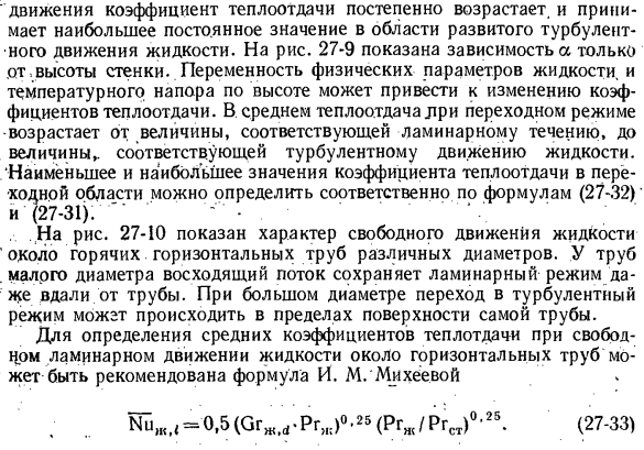 Теплообмен при свободном движении жидкости