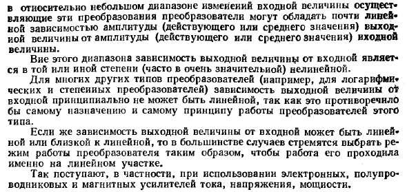 Основные преобразования, осуществляемые при помощи нелинейных электрических цепей