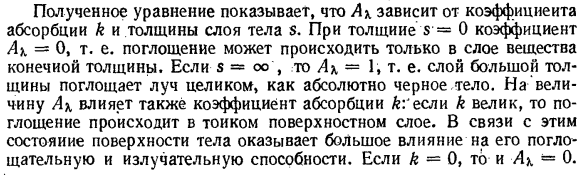 Общие сведения о тепловом излучении