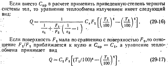 Теплообмен излучением между твердыми телами