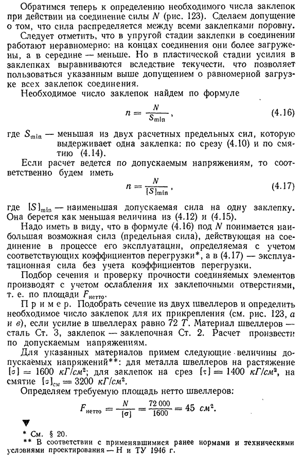 Практический расчет соединений, работающих на сдвиг