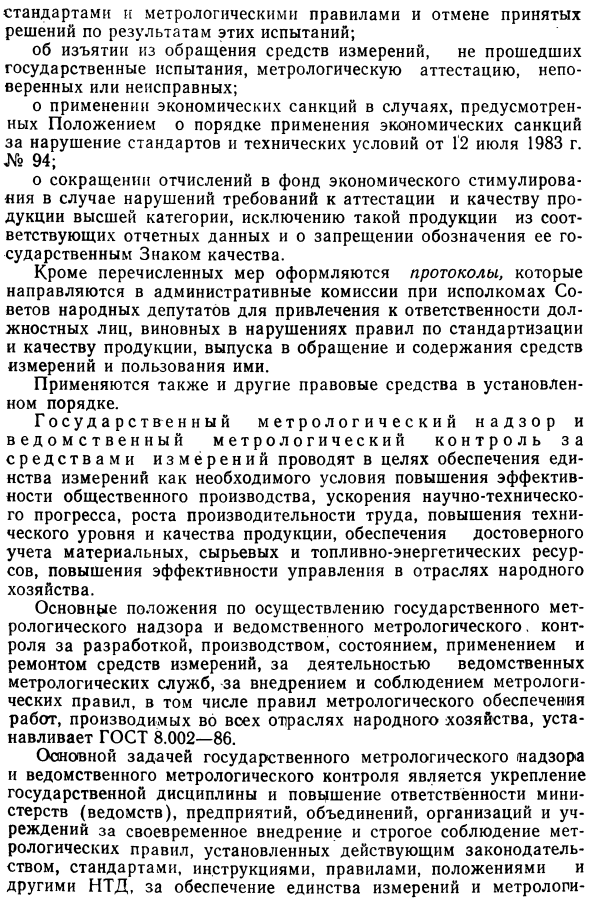 Государственный надзор и ведомственный контроль за стандартами и средствами измерении в СССР