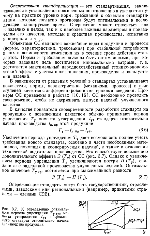 Комплексная и опережающая стандартизация