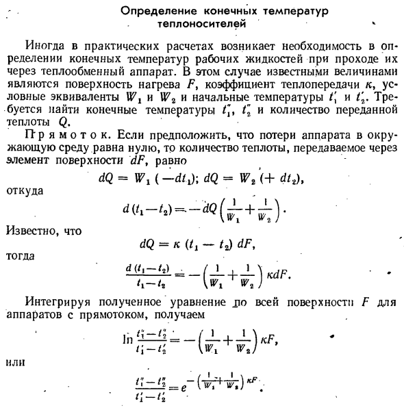 Средний температурный напор