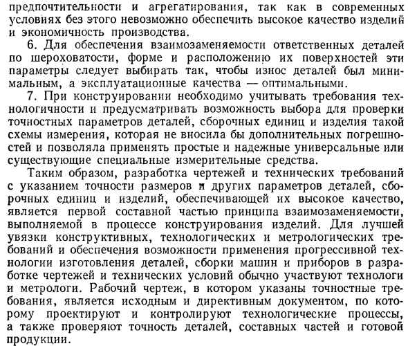 Исходные положения, используемые при конструировании изделий