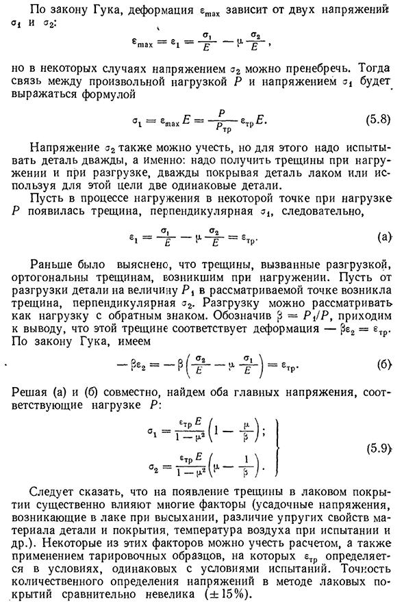 Метод лаковых покрытий