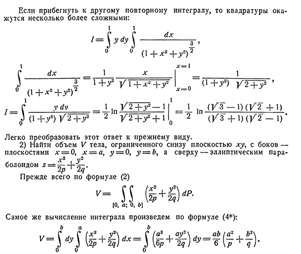 Приведение двойного интеграла к повторному в случае
прямоугольной области