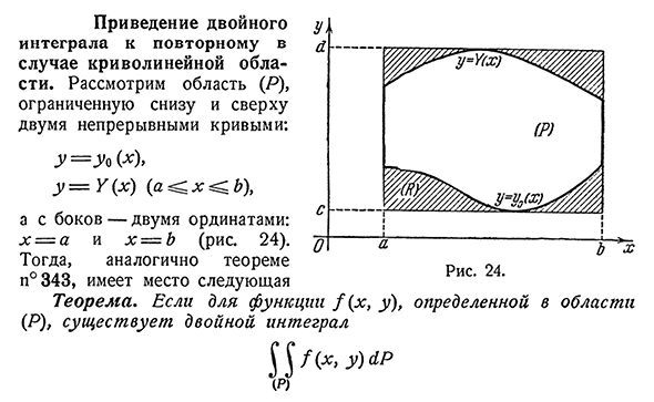 Приведение двойного интеграла к повторному в случае криволинейной области.