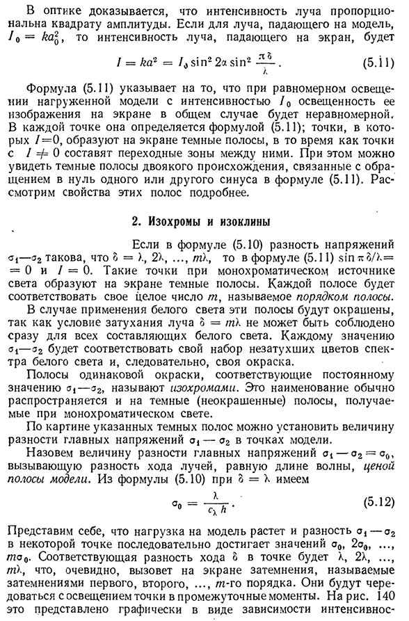 Поляризационно-оптический метод исследования напряжений