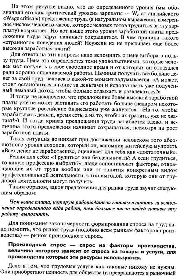 Механизмы формирования заработной платы