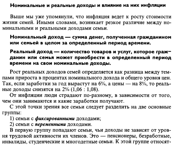 Номинальные и реальные доходы и влияние на них инфляции