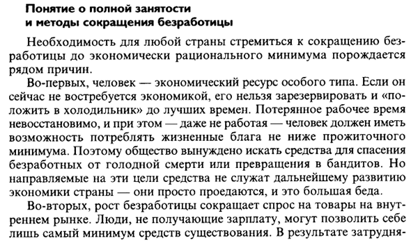 Понятие о полной занятости и методы сокращения безработицы