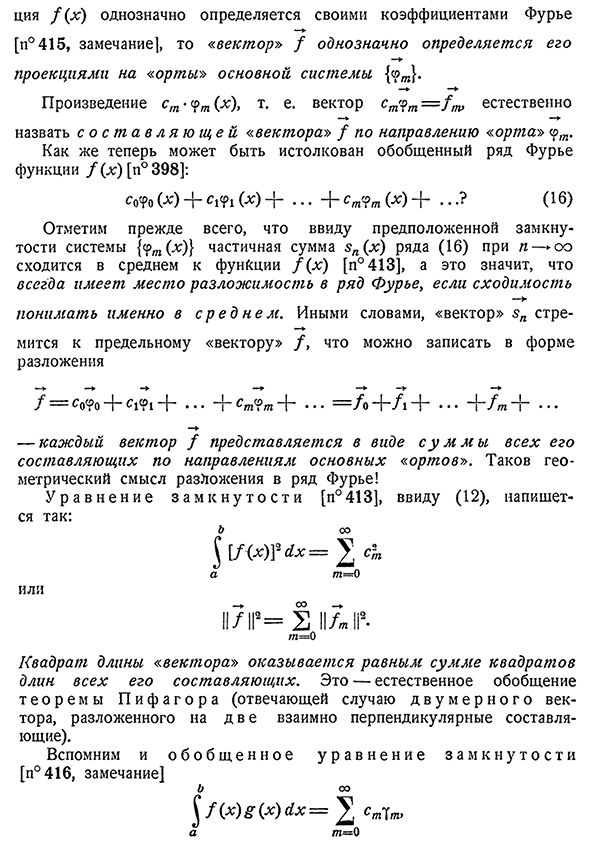 Геометрическая интерпретация