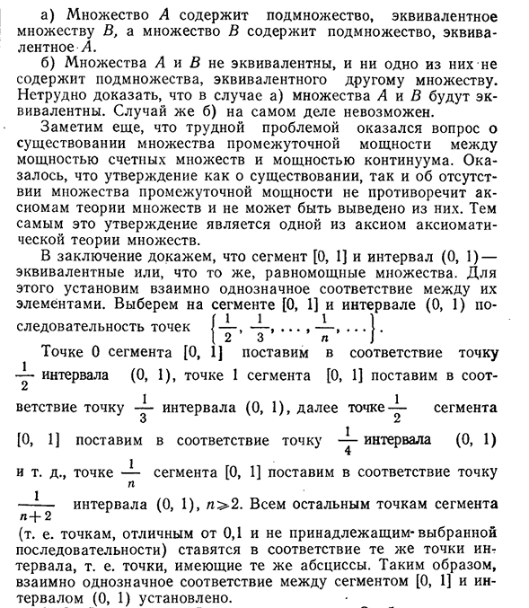 Счетные и несчетные множества. Несчетность сегмента [0, 1]. Мощность множества.