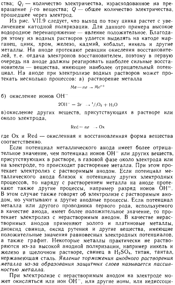 Последовательность электродных процессов