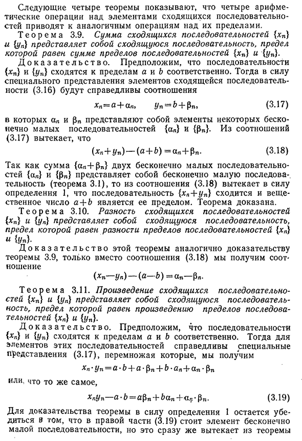 Сходящиеся последовательности и их свойства.